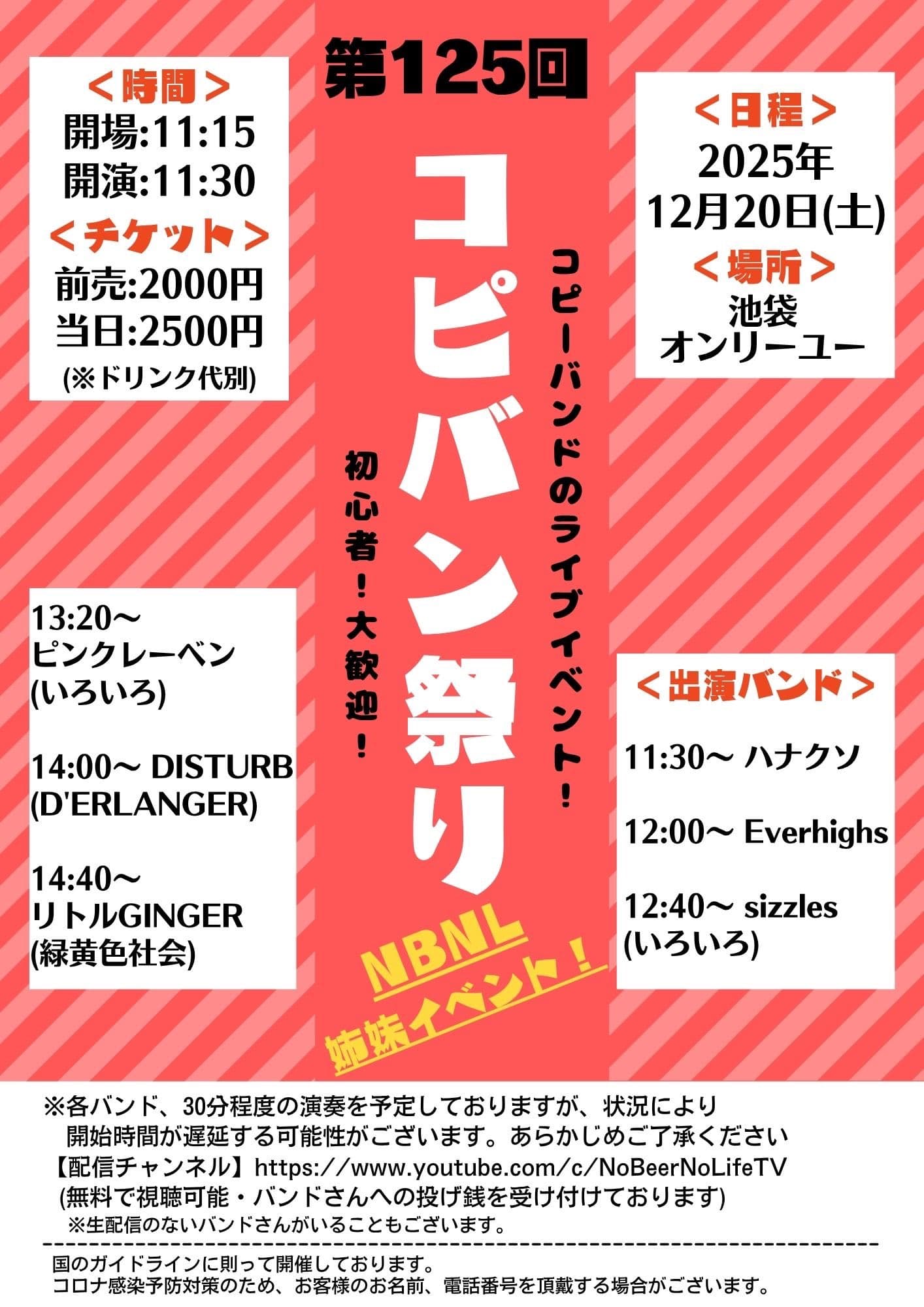 コピバン祭り フライヤー