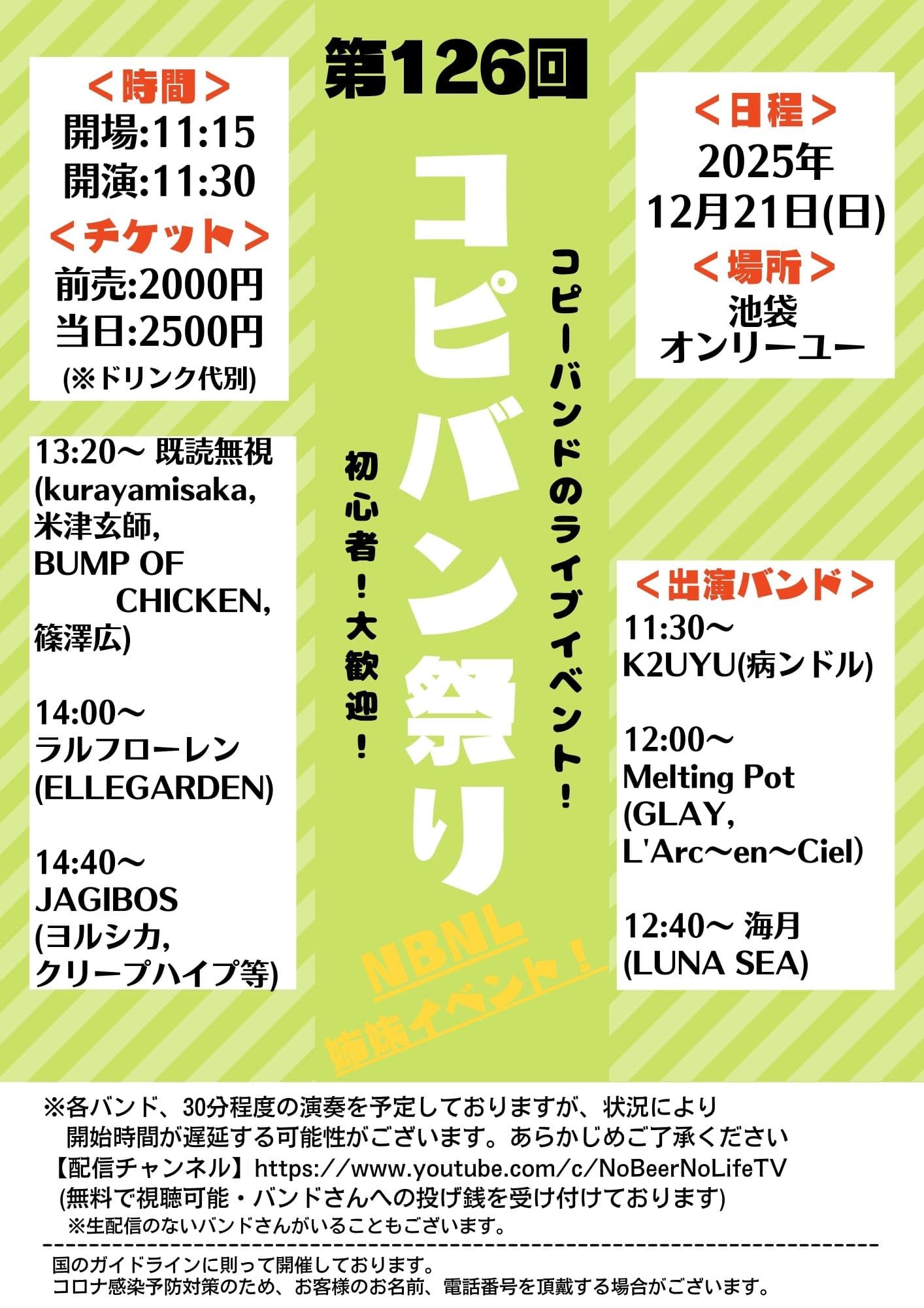 コピバン祭り フライヤー