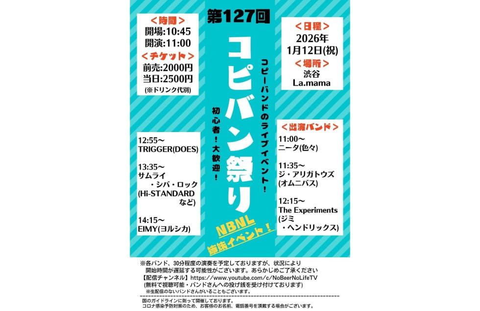 コピバン祭り フライヤー