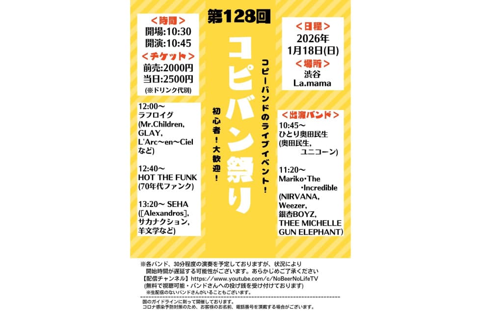コピバン祭り フライヤー