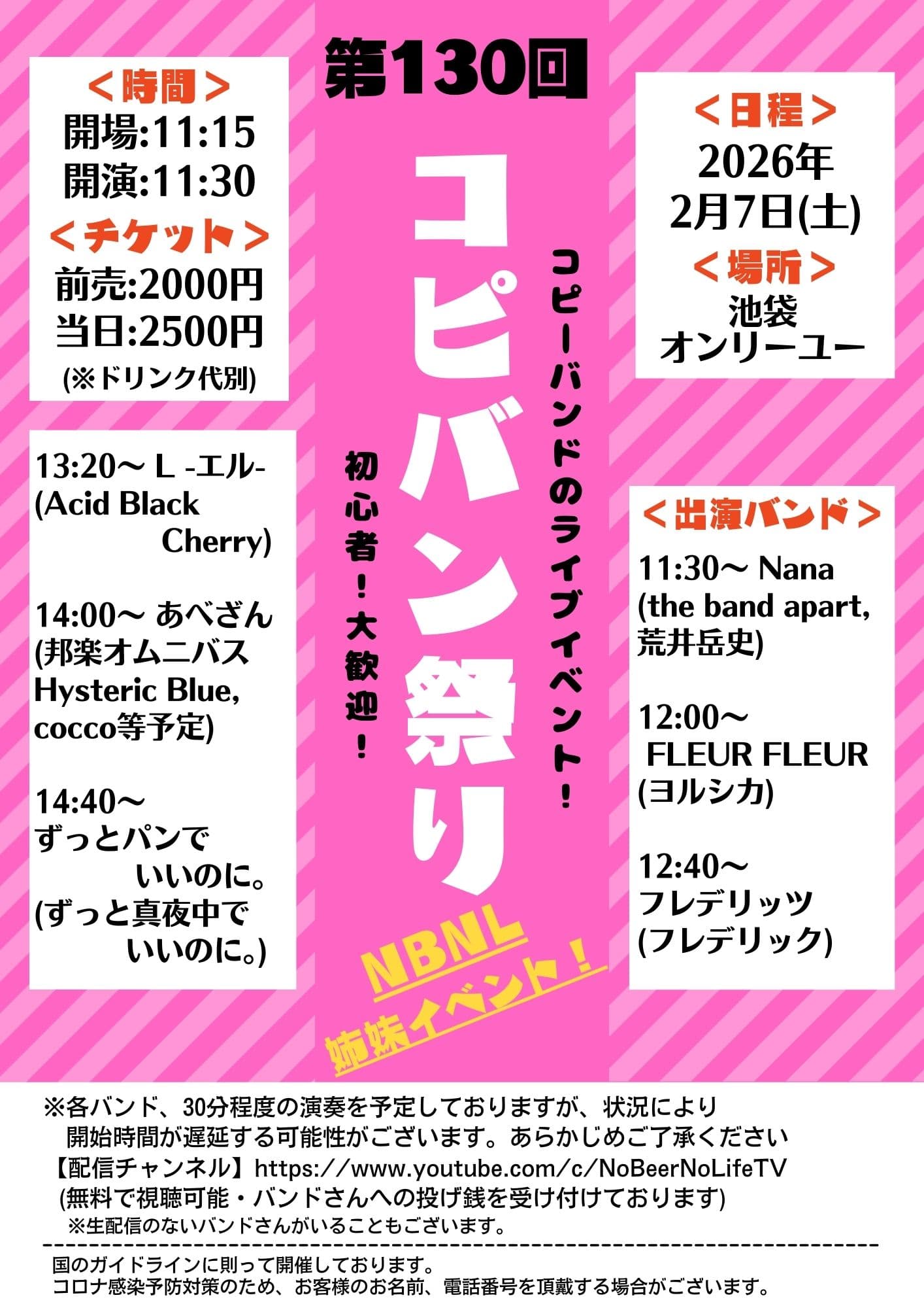コピバン祭り フライヤー