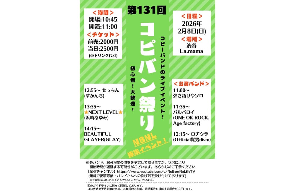コピバン祭り フライヤー