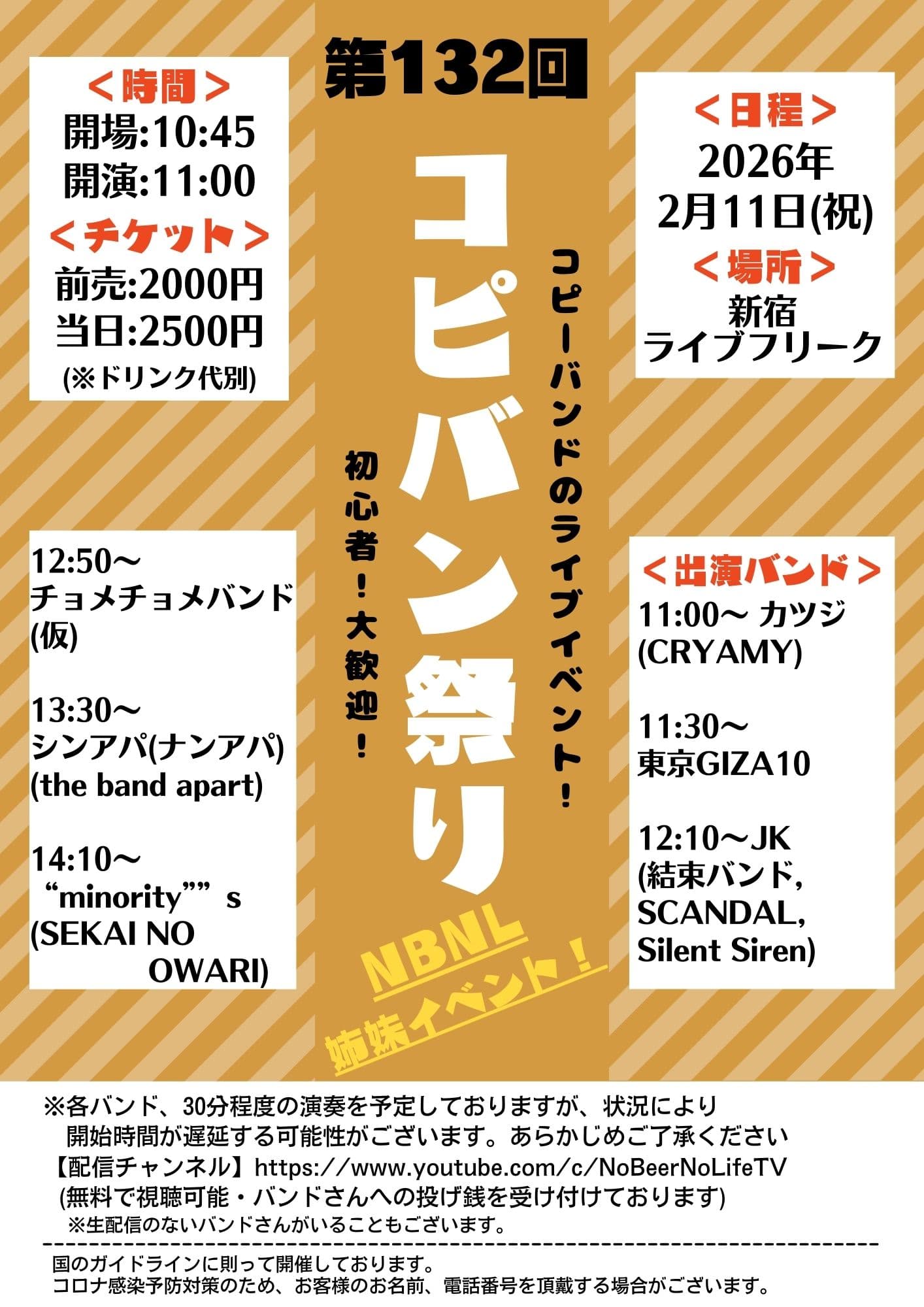 コピバン祭り フライヤー