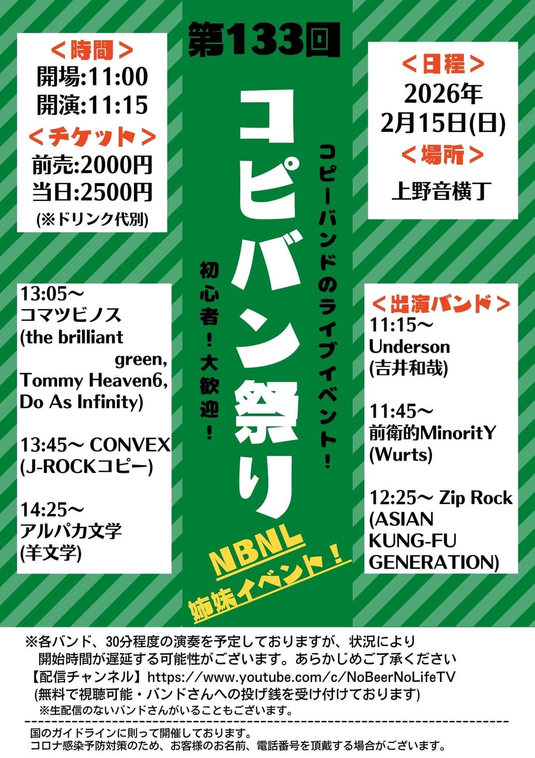 コピバン祭り フライヤー