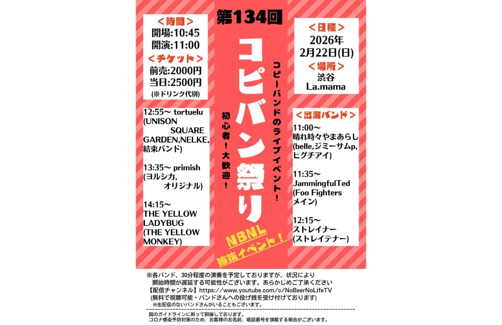 コピバン祭り フライヤー