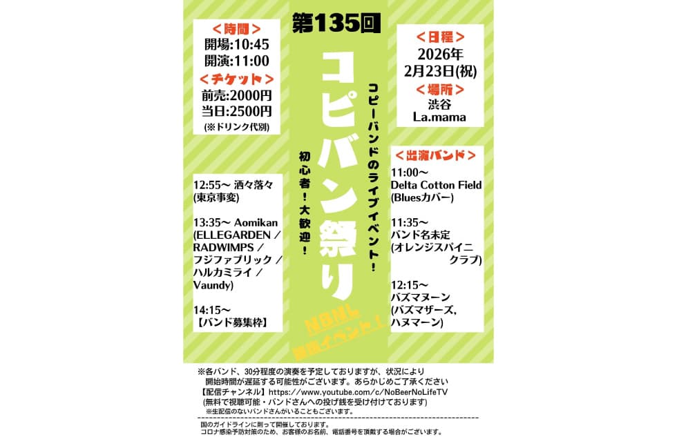 コピバン祭り フライヤー