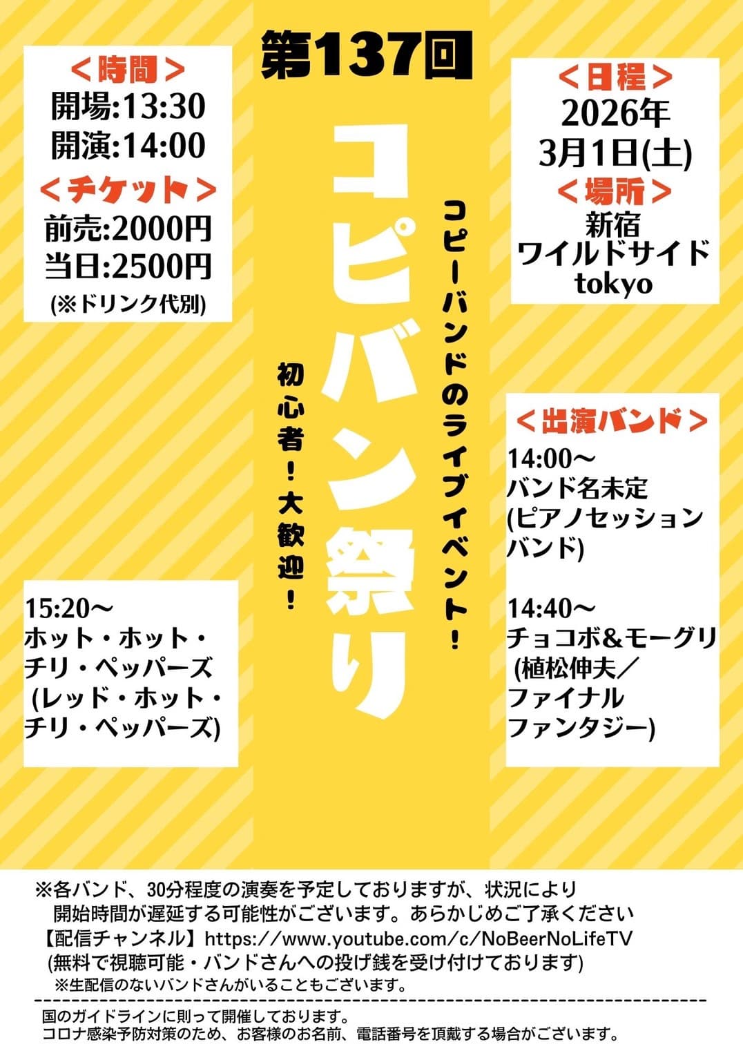 コピバン祭り フライヤー