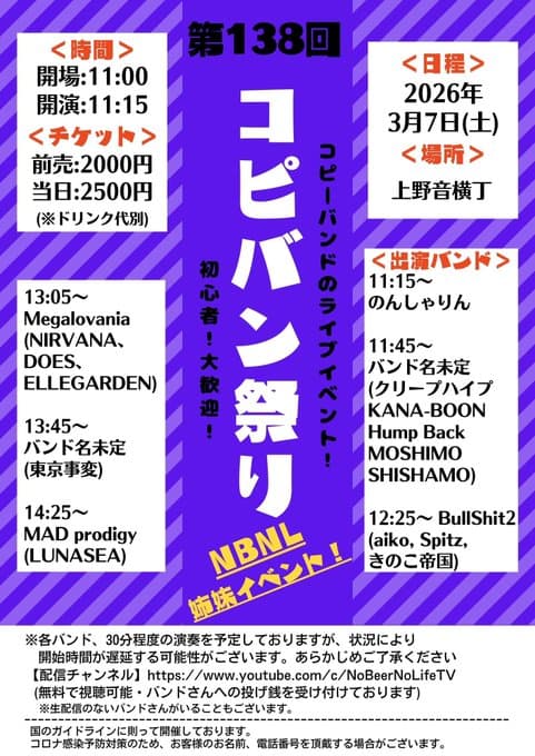 コピバン祭り フライヤー