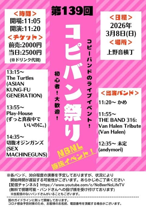 コピバン祭り フライヤー