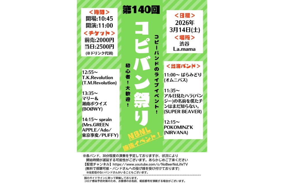 コピバン祭り フライヤー