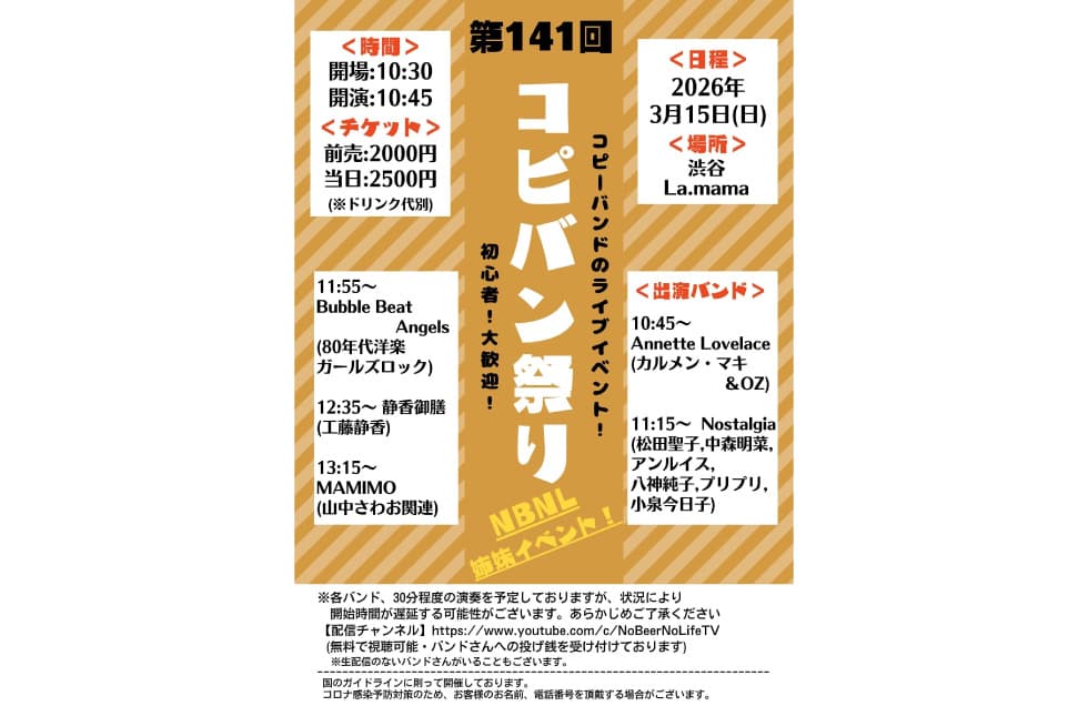 コピバン祭り フライヤー