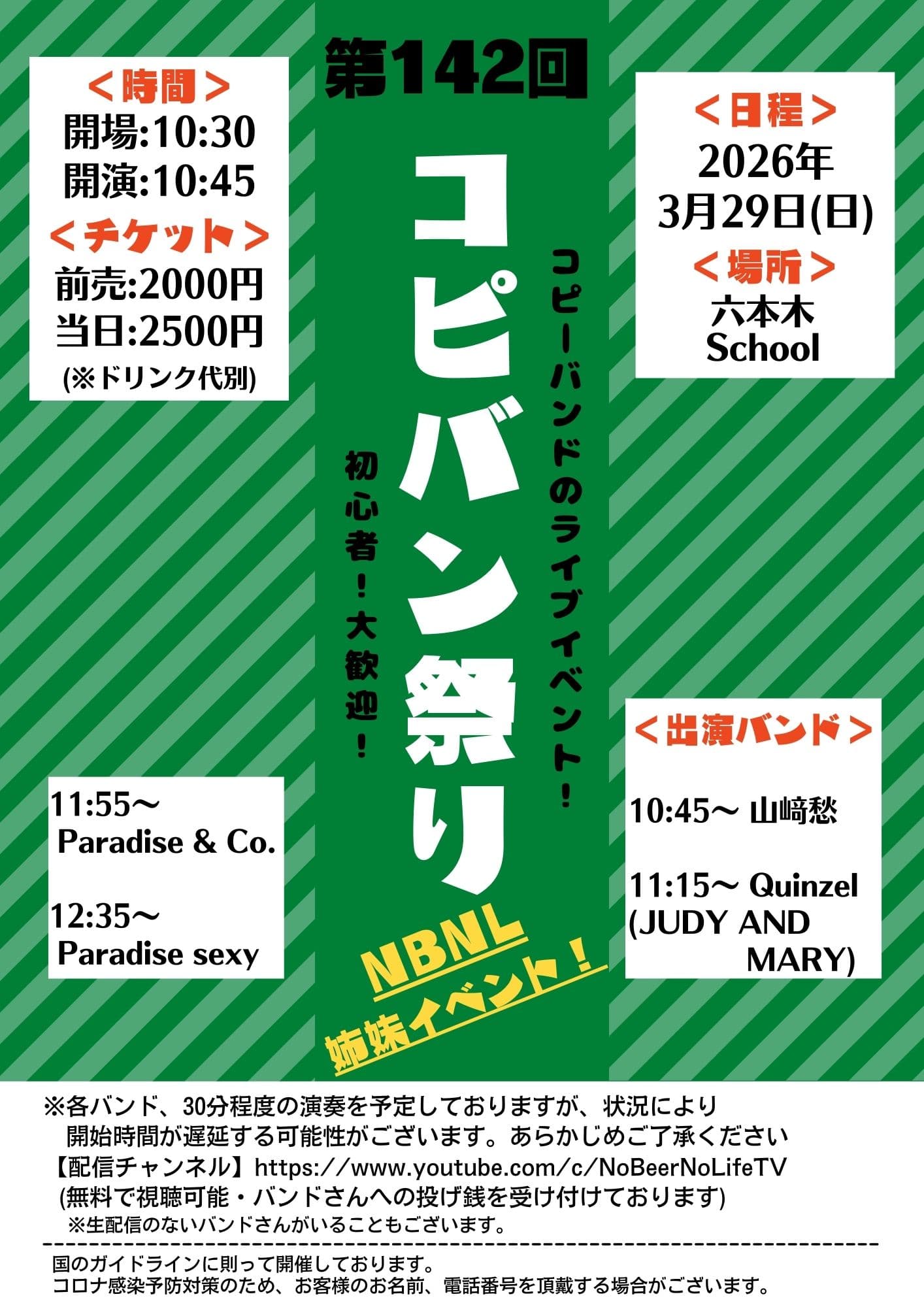 コピバン祭り フライヤー