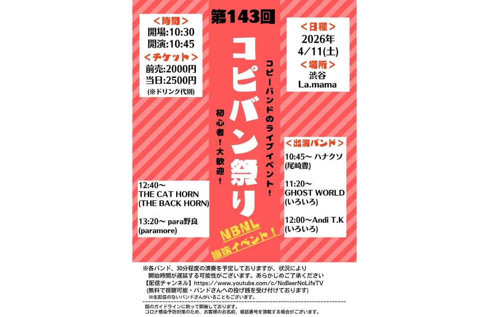 コピバン祭り フライヤー