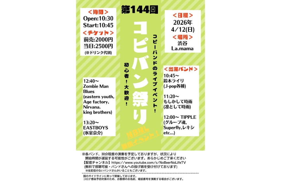 コピバン祭り フライヤー