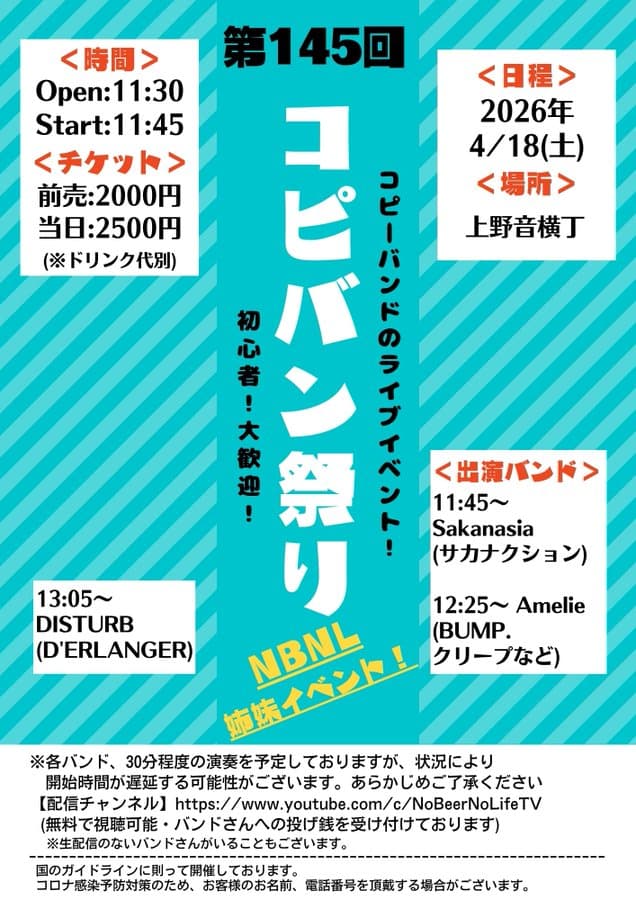 コピバン祭り フライヤー