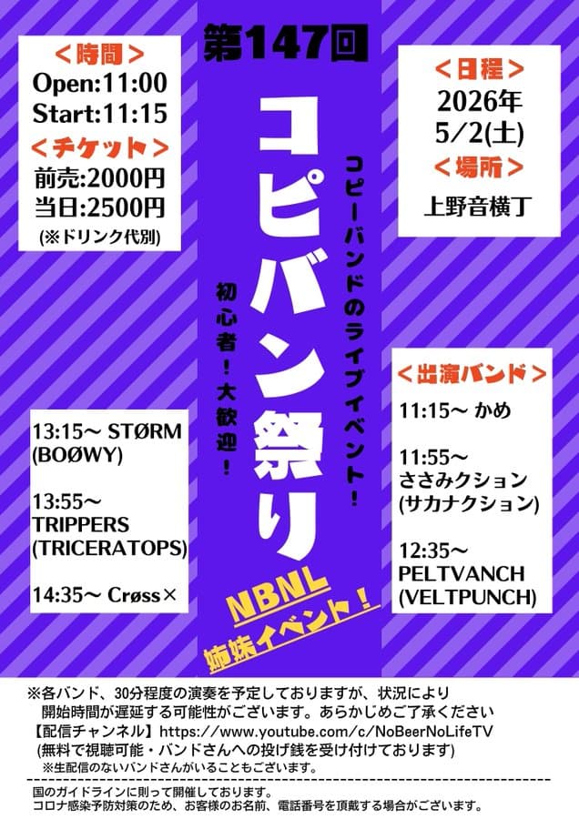 コピバン祭り フライヤー