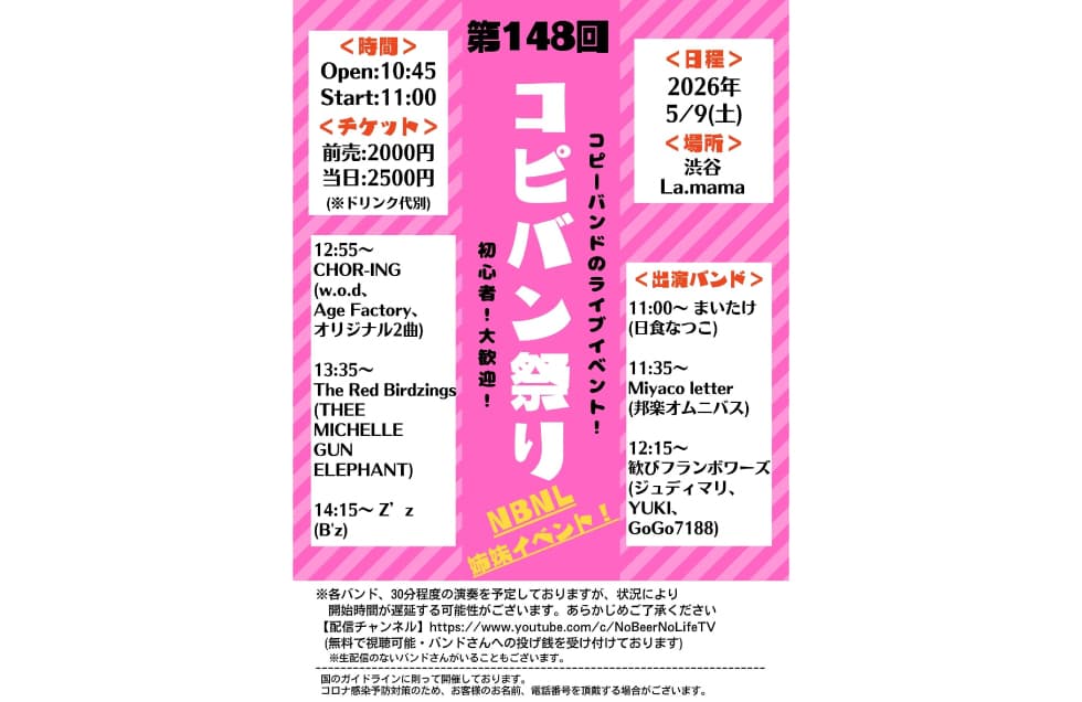 コピバン祭り フライヤー