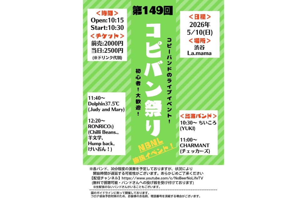コピバン祭り フライヤー