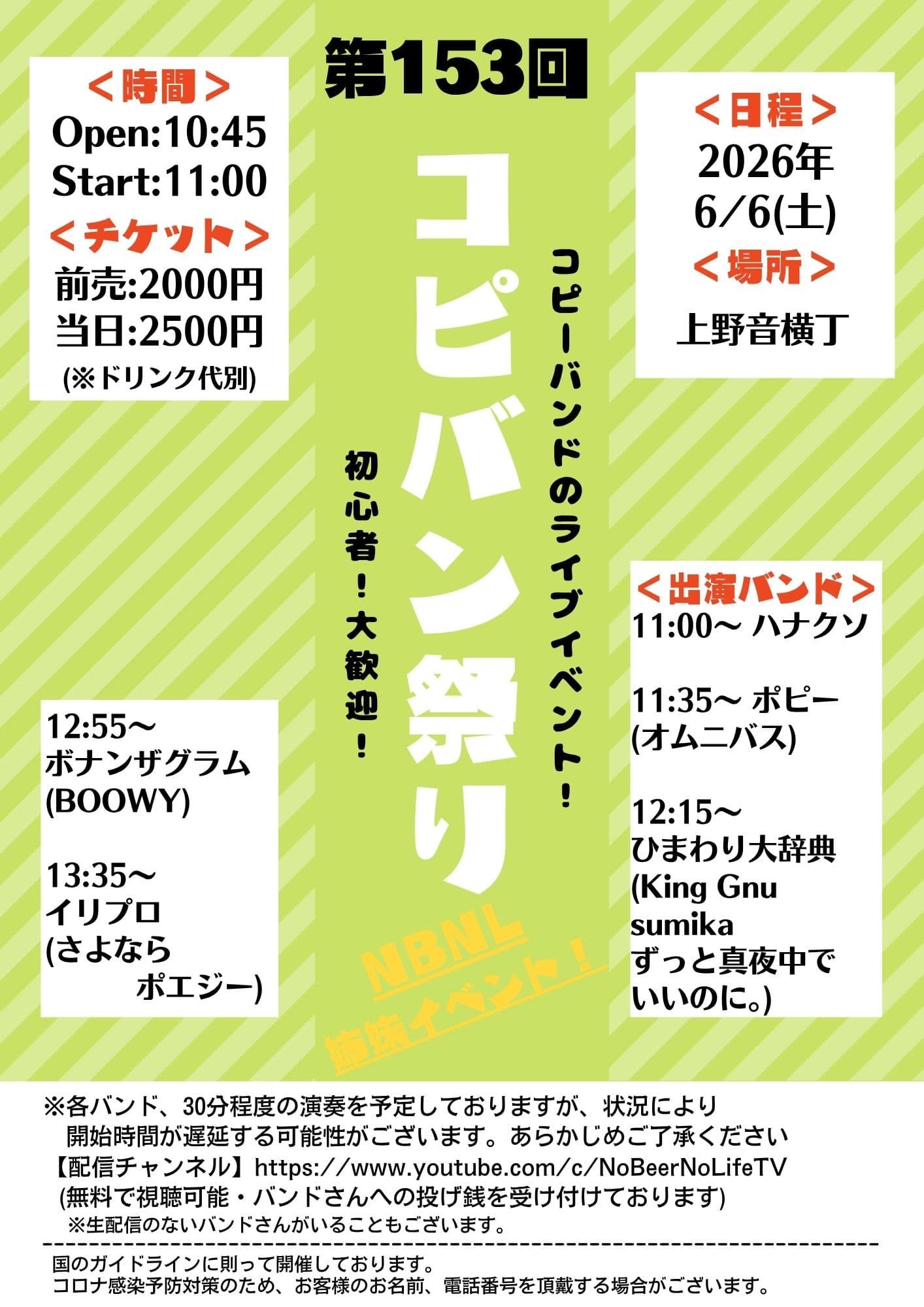 コピバン祭り フライヤー
