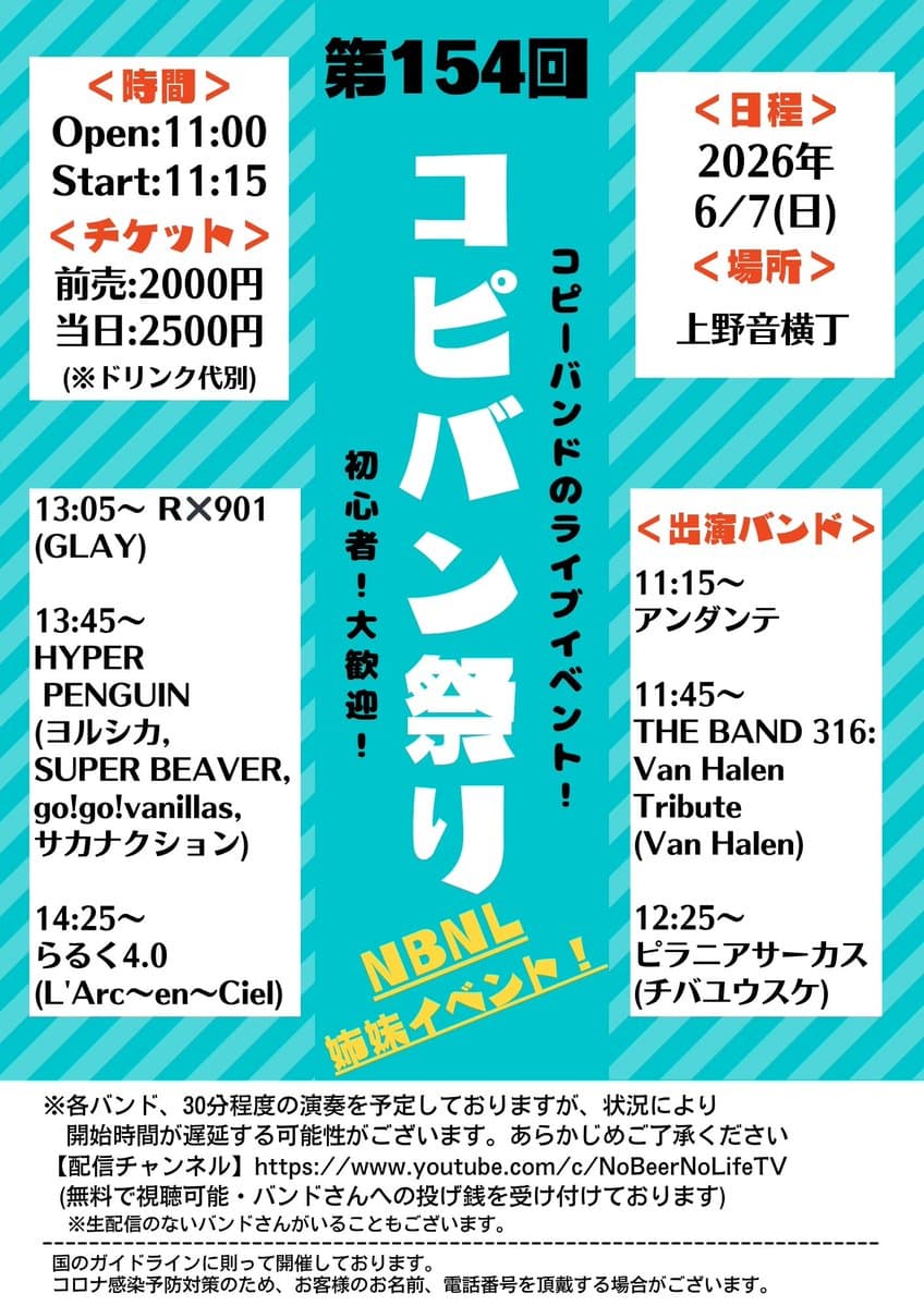 コピバン祭り フライヤー