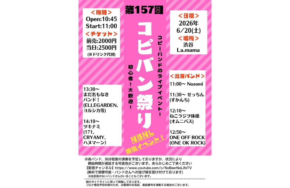 コピバン祭り フライヤー