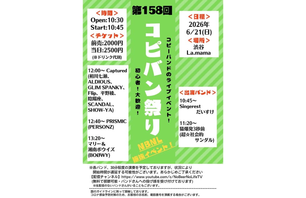 コピバン祭り フライヤー