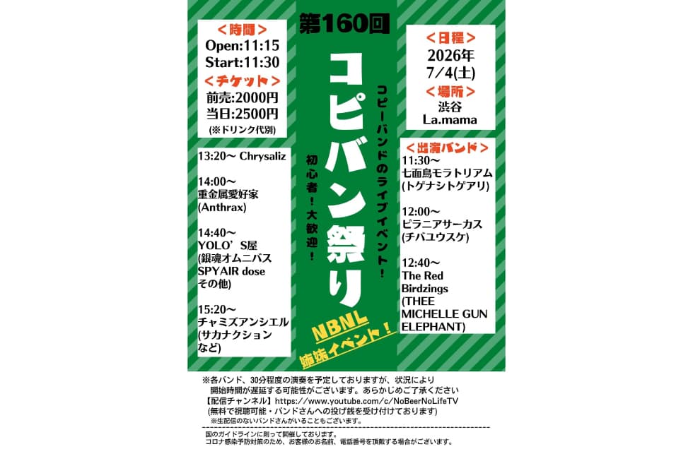 コピバン祭り フライヤー