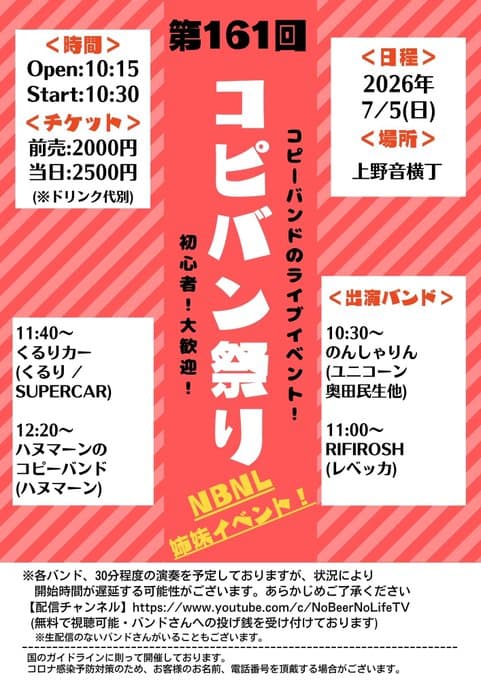 コピバン祭り フライヤー