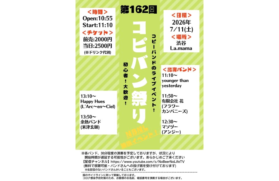 コピバン祭り フライヤー