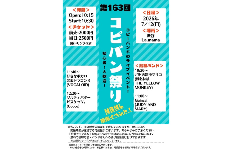 コピバン祭り フライヤー
