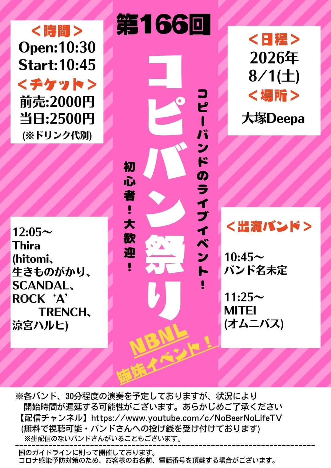 コピバン祭り フライヤー