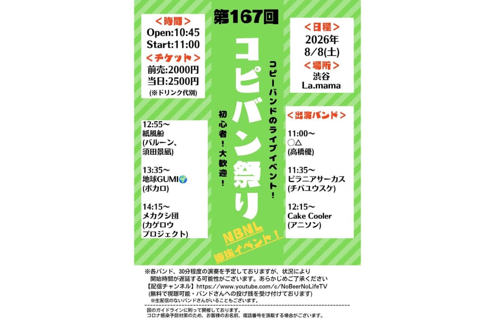 コピバン祭り フライヤー