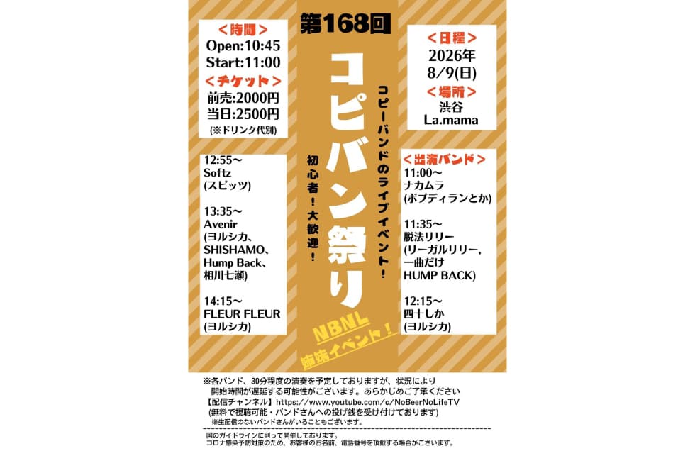 コピバン祭り フライヤー