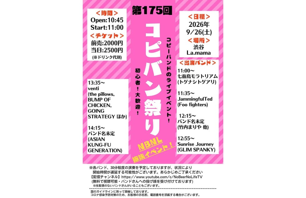 コピバン祭り フライヤー