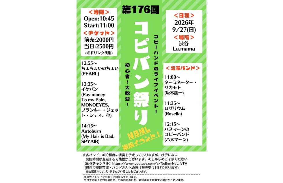 コピバン祭り フライヤー