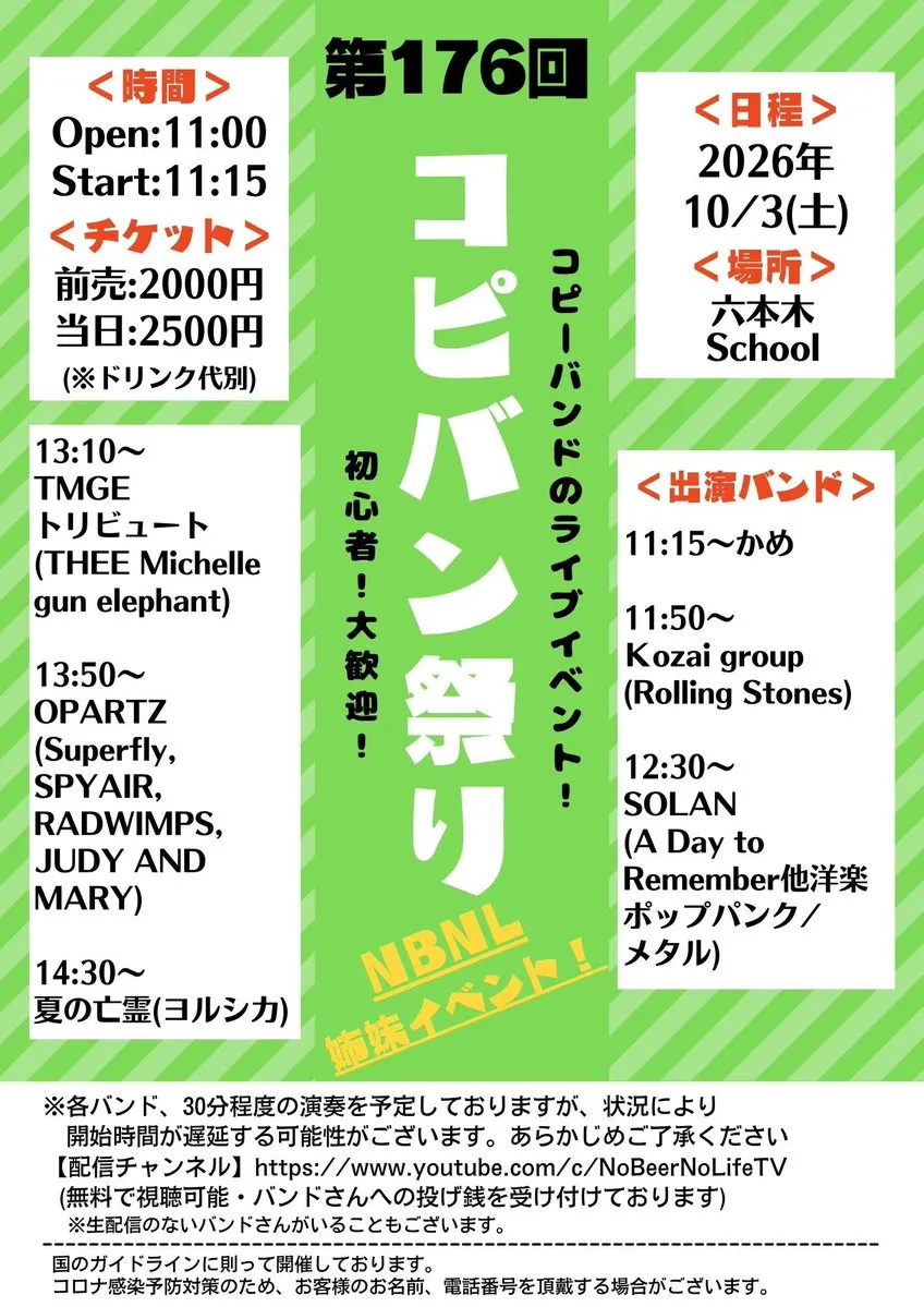 コピバン祭り フライヤー