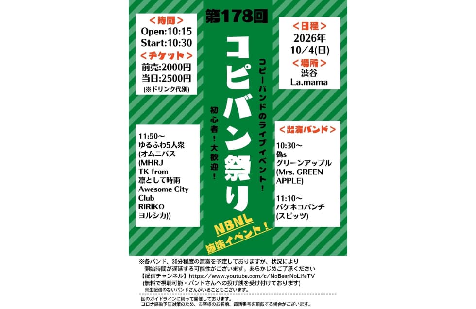 コピバン祭り フライヤー