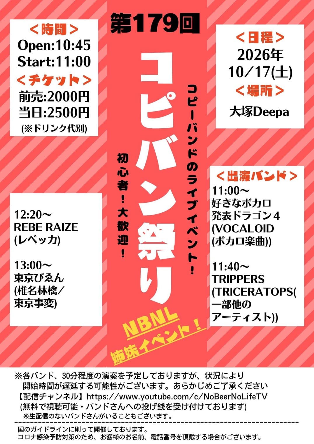 コピバン祭り フライヤー