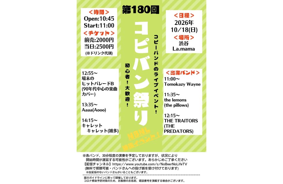コピバン祭り フライヤー