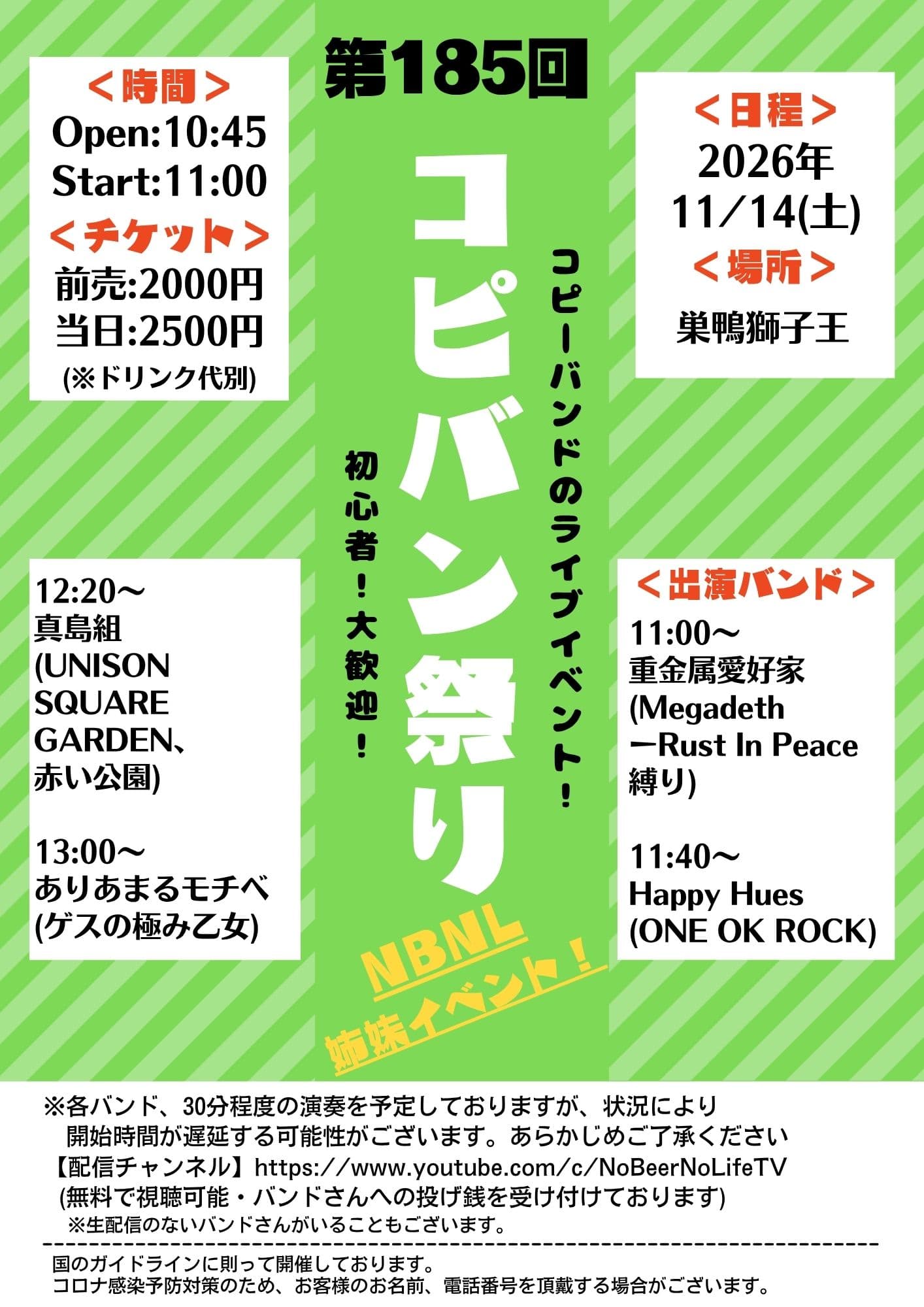 コピバン祭り フライヤー