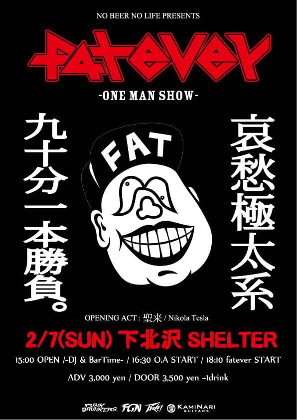 No Beer No Life pre. fatever ONEMAN SHOW 「哀愁極太系、九十分一本勝負。」 フライヤー
