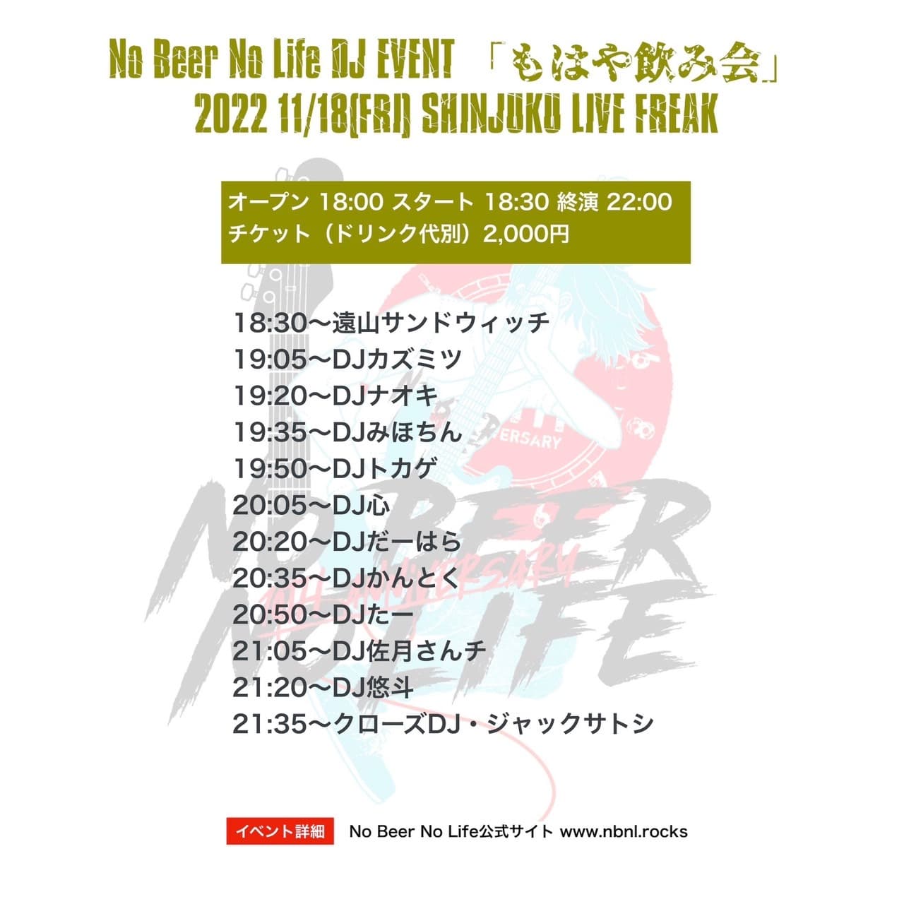 No Beer No Life DJイベント『もはや飲み会』 フライヤー