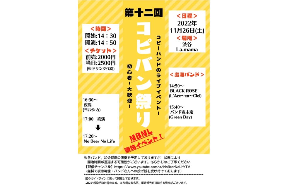 コピバン祭りVol.12×No Beer No LifeVol.127 フライヤー
