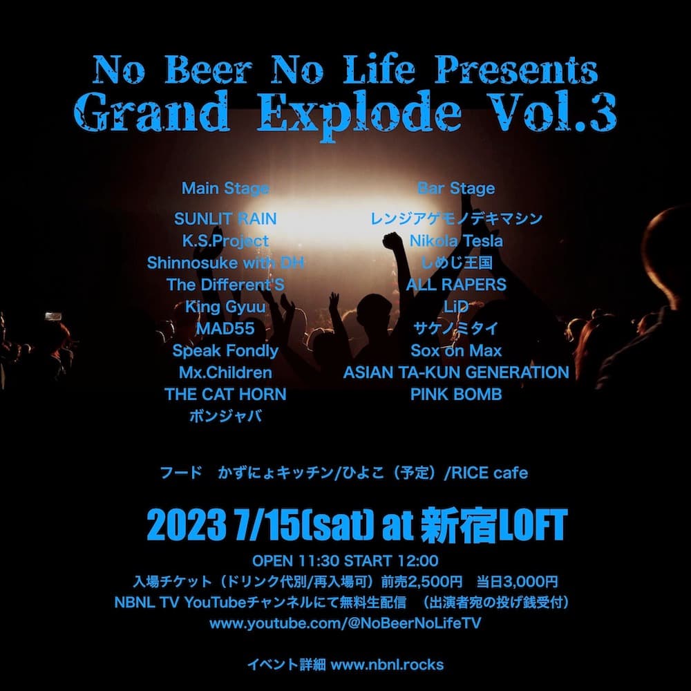 No Beer No Life presents Grand Explode vol.3 フライヤー