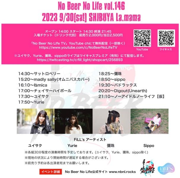 No Beer No Life Vol.146 フライヤー