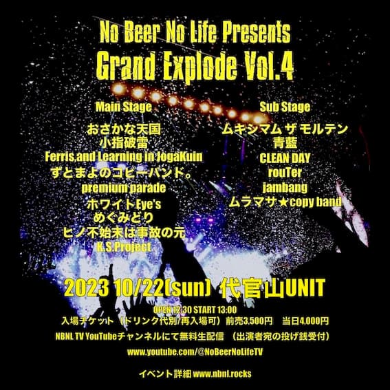 No Beer No Life presents 『Grand Explode Vol.4』 フライヤー