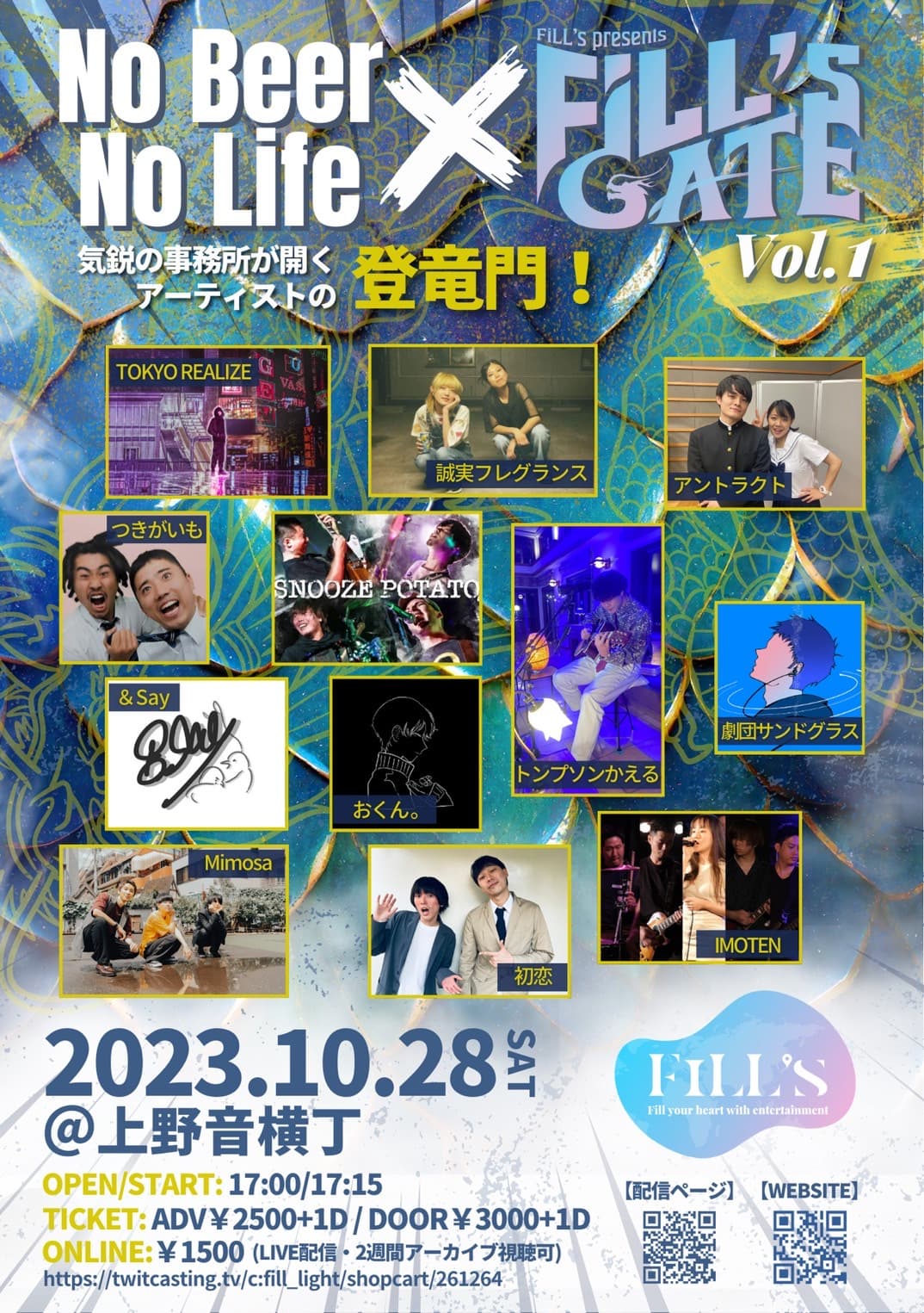 「No Beer No Life × FILL′s GATE」Vol.2 フライヤー