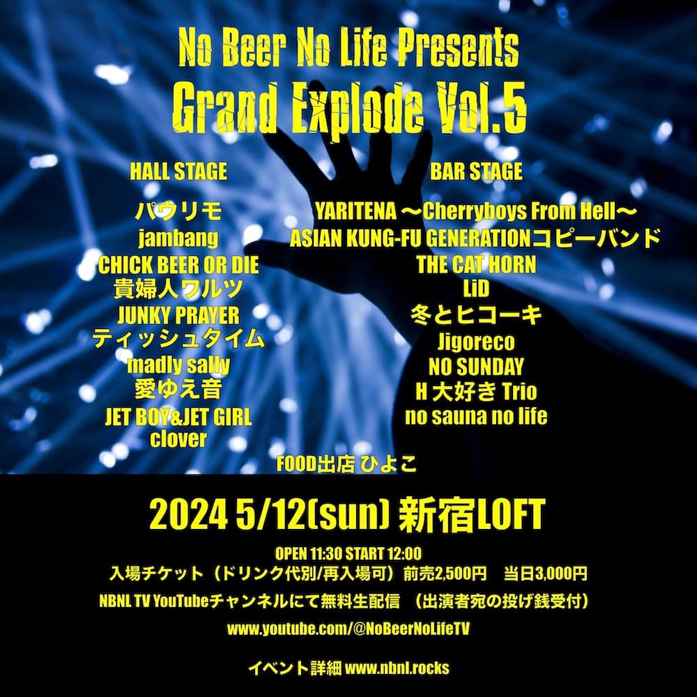 No Beer No Life presents 『Grand Explode Vol.5』 フライヤー
