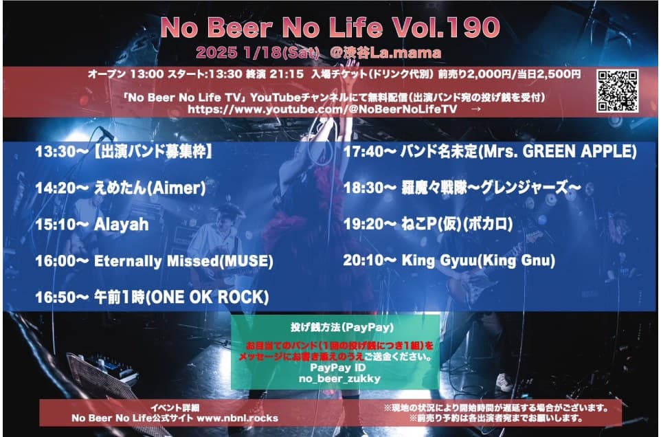 No Beer No Life Vol.190 フライヤー