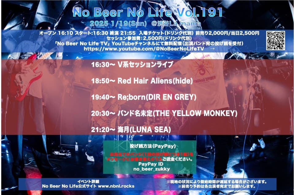 No Beer No Life Vol.191「V系オンリーイベント」 フライヤー